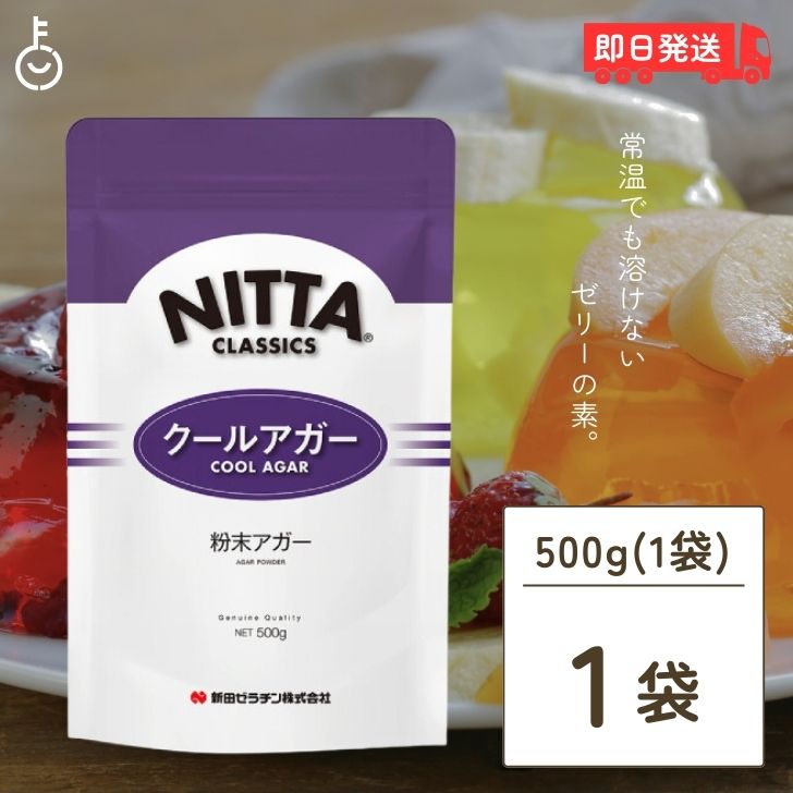 よく一緒に購入されている商品 アイコク ベーキングパウダー 100g 2個1,370円※沖縄への配送不可。自動キャンセルとなります。 固まるのは早く、常温で固まるので扱いやすく、溶けにくいゼリーが仕上がります。 原材料：クールアガー：13g（大さじ1.5杯）、上白糖：120g（1カップ）、水：400ml（2カップ）、100％オレンジジュース：400ml（2カップ）、洋酒（オレンジキュラソー）：15ml（大さじ1杯） 内容組成：ローカストビーンガム（11％）、カラギーナン（9％）、リン酸?カリウム（3％）、ぶどう糖（77％） 価格帯から探す 〜1,000円 1,001円〜2,000円 2,001円〜3,000円 3,001円〜5,000円 5,001円〜10,000円 10,001円〜 カテゴリーから探す 食品 日用品 ベビー ヘルスケア 在庫処分訳あり ほぼ1000円ポッキリ 類似商品はこちら 新田ゼラチン クールアガー 500g 10個24,980円 新田ゼラチン クールアガー 500g 5個 12,980円 新田ゼラチン クールアガー 500g 3個 8,120円 新田ゼラチン クールアガー 500g 2個 5,830円 新田ゼラチン クールアガーEX 500g 新2,080円 新田ゼラチン クールアガーEX 500g ×15,680円 新田ゼラチン クールアガーEX 500g ×8,280円 新田ゼラチン クールアガーEX 500g ×5,580円 新田ゼラチン クールアガーEX 500g ×3,680円新着商品はこちら2024/5/11 花王 バブ クール 入浴剤 72錠 2箱 4,980円2024/5/10 カゴメ グリーンスムージー 1L 1本 KA1,280円2024/5/10 カゴメ グリーンスムージー 1L 3本 KA2,148円再販商品はこちら2024/5/11 花王 バブ クール 入浴剤 72錠 錠剤タ2,780円2024/5/11 花王 バブ クール 入浴剤 72錠 3箱 6,980円2024/5/9 タヒチビール ヒナノビール HINANO 33,280円2024/05/13 更新 【マラソン最大2,000円OFF】 新田ゼラチン クールアガー 500g アガー 業務用 冷菓 ゼリー デザート スイーツ 凝固剤 製菓材料 ゼラチン 寒天 お菓子 菓子 送料無料 夏 福袋 8