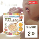 【500円OFFクーポン配布中】 日食 オーガニックオートミールのおかゆ 120g 2個 オートミール オーツ麦 えん麦 クイックオーツ からす麦 シリアル ホットシリアル 北海道 送料無料 グラノーラ アレンジ思いのまま 赤ちゃん好みの味付けに 有機JAS 離乳食