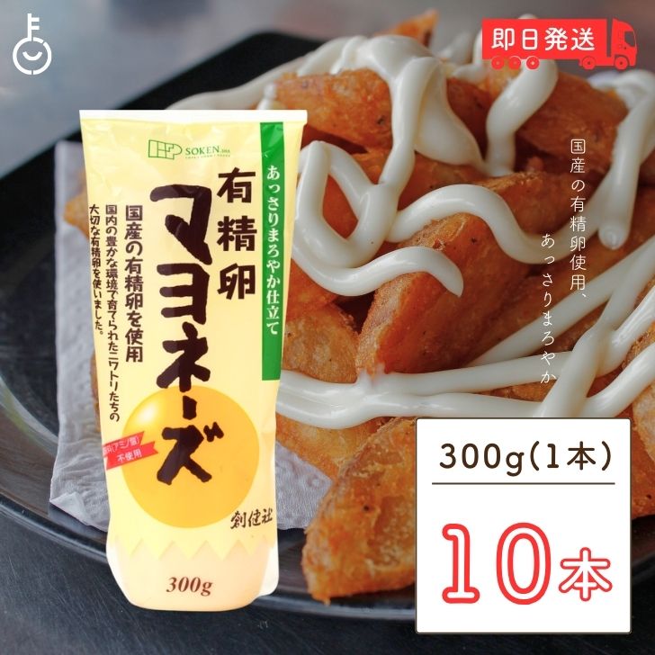 よく一緒に購入されている商品ココウェル オーガニック バージンココナッツオ2,580円※沖縄への配送不可。自動キャンセルとなります。 ●平飼いされた鶏の大切なタマゴを使ったマヨネーズ ●九州は大分県久住高原の豊かな環境で平飼いされたニワトリたちの大切なタマゴを使いました。自由に動き回った鶏たちが自然に交配できる環境で生んだ卵を使用しています。(雄鶏5％以上の環境で飼育。) ●油は遺伝子組換えしていないなたね油と圧搾法一番しぼりのべに花油をブレンドし、卵黄タイプでありながら、あっさりまろやか風味に仕上げました。 ●砂糖はビート糖を使用しております。 原材料名：食用植物油脂(なたね油、べに花油)(国内製造)、卵黄(鶏卵(大分県久住高山又は新潟県下超地方))、醸造酢、砂糖、食塩、香辛料、(一部に卵・りんごを含む) 栄養成分表示：12g(大さじ1)あたり：エネルギー：83kcal、たんぱく質：0.3g、脂質：9.0g、炭水化物：0.3g、食塩相当量：0.2g、オレイン酸：4.8g、リノール酸：1.7g、α-リノレン酸：0.7g、総脂肪酸：8.3g 保存方法：直射日光・高温多湿を避け冷温暗所保存 ※商品リニューアル等によりパッケージ及び容量は変更となる場合があります。ご了承ください。 賞味期限：別途商品ラベルに記載 ※実際にお届けする商品の賞味期間は在庫状況により短くなりますので何卒ご了承ください。 【注意事項】 ・本品製造工場では「乳成分」・「小麦」・「落花生」・「えび」・「かに」を含む商品を生産しています。 ・なたね種子は遺伝子組換えをしていません。 ・砂糖はビート糖を使用しています。 ・卵黄は加熱殺菌したものですが、アレルゲン性は生卵と同等とお考え下さい。 ・開栓後は要冷蔵 価格帯から探す 〜1,000円 1,001円〜2,000円 2,001円〜3,000円 3,001円〜5,000円 5,001円〜10,000円 10,001円〜 カテゴリーから探す 食品 日用品 ベビー ヘルスケア 在庫処分訳あり ほぼ1000円ポッキリ 関連キーワード 無添加 有精卵 マヨネーズ 300g 創健社 無添加マヨネーズ 国産有精卵100%使用 サラダ 平飼い 業務用 大容量 あっさり まろやか仕立て 圧搾製法 卵黄タイプ なたね油 べに花油 チューブ 自然食品 ヘルシー グルメ 地産地消 健康志向 ナチュラル オーガニック 安心安全 高品質 トップクオリティ 家庭用 素材 保存料無添加 風味 ホームメイド サンドイッチ シンプル デリカシー ガーリック こだわり バラエティ メイドインジャパン 旨み サイズ リッチ リピーター 家庭料理 クリーミー 低脂肪 素朴 シャキシャキ 豆知識 創健社 マヨネーズ 有精卵 マヨネーズ 無添加マヨネーズ 300g 国産 有精卵使用 まろやか マヨネーズ 平飼い 有精卵 業務用 無添加マヨネーズ 大容量 マヨネーズ あっさり 味わい 圧搾製法 マヨネーズ 卵黄タイプ マヨネーズ なたね油 使用 べに花油 マヨネーズ チューブ タイプ 創健社のこだわり サラダに最適 無添加の安心 有精卵の栄養 まろやか仕立ての秘密 業務用で経済的 原料の選び方 圧搾製法の特長 卵黄の濃厚さ べに花油の美味しさ 保存方法と賞味期限 無添加で子供に安心 有精卵100%の特徴 サラダ専用マヨネーズ 平飼いの鶏の違い マヨネーズの調理法 あっさりとした使用感 まろやかな口当たり 原材料の紹介 チューブ使用のメリット 創健社の評価 なたね油の特長 べに花油の栄養価 健康志向のマヨネーズ 安全な製法とは 卵黄タイプの選び方 業務用の使い方 あっさりの理由 創健社の歴史 マヨネーズのレシピ提案 大容量でお得感 圧搾製法のマヨネーズ チューブで便利 ダイエットにも適したマヨネーズ 創健社の信頼性 オーガニック なたね油使用 類似商品はこちら無添加 有精卵 マヨネーズ 300g 5本 創3,180円無添加 有精卵 マヨネーズ 300g 3本 創2,280円無添加 有精卵 マヨネーズ 300g 2本 創1,828円無添加 有精卵 マヨネーズ 300g 1本 創1,378円創健社 有精卵シーザーサラダドレッシング1805,580円創健社 有精卵シーザーサラダドレッシング1803,280円創健社 有精卵シーザーサラダドレッシング1802,078円創健社 有精卵シーザーサラダドレッシング1801,680円創健社 有精卵シーザーサラダドレッシング1801,280円新着商品はこちら2024/5/17創健社 有機ノンフライ 1個 選べる 有機 ノ1,180円2024/5/17創健社 有機ノンフライ 3個 選べる 有機 ノ1,720円2024/5/17創健社 有機ノンフライ アソート3種 各1 ア1,720円2024/05/18 更新 【10日は抽選で全額ポイントバック！】 無添加 有精卵 マヨネーズ 300g 創健社 マヨネーズ 無添加マヨネーズ マヨネーズ 無添加 国産有精卵100%使用 サラダ 平飼い 業務用 大容量 あっさり まろやか仕立て 圧搾製法 卵黄タイプ なたね油 べに花油 チューブ 無添加 有精卵 マヨネーズ 300g 創健社 マヨネーズ 無添加マヨネーズ マヨネーズ 無添加 国産有精卵100%使用 8