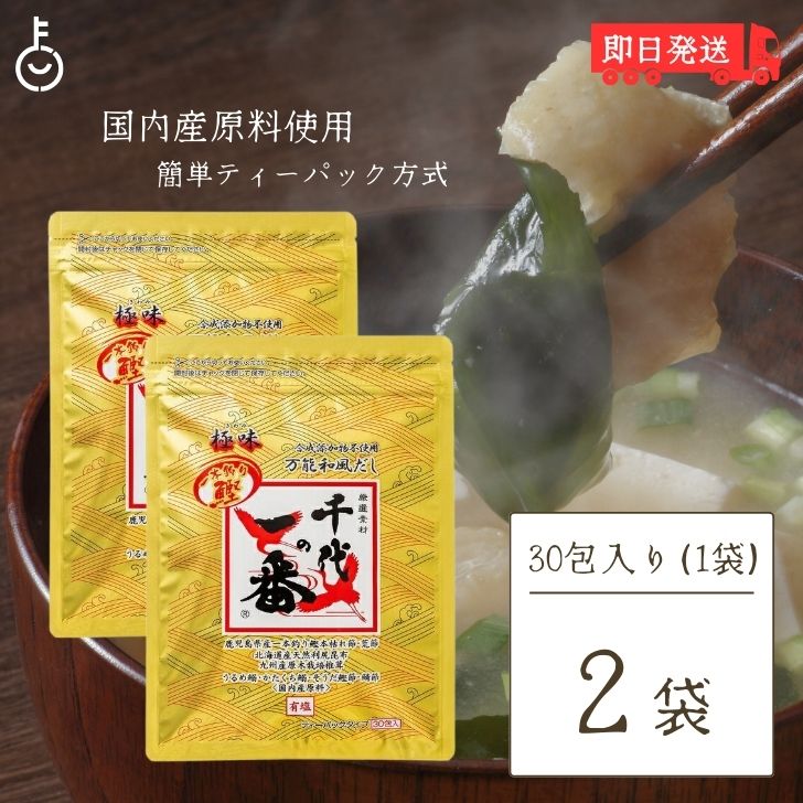 全国お取り寄せグルメ食品ランキング[鰹節だし(61～90位)]第62位