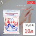 天然 湯の花 入浴剤 250g × 10袋 飛騨 