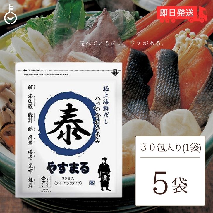 ※沖縄への配送不可。自動キャンセルとなります。 他のティーパックだしではほとんど使われていない、だしの原材料としては少し珍しい鮪（まぐろ）をベースにし、8つの厳選素材をブレンドしたまろやかで上品な味わい。8つの素材を配合しているティーパックだしは他にありません。 原材料名：食塩(国内製造)、風味原料(まぐろ節、宗田かつお節、かつお節、いわし煮干し、飛魚(あご)煮干し、えびエキス、エビ、昆布、椎茸)、砂糖、野菜エキス、粉末醤油、たん白加水分解物、酵母エキス/調味料(アミノ酸等)、(一部に小麦・大豆・えびを含む) 栄養成分表示：(1包あたり推定値) エネルギー : 19kcal たんぱく質 : 2.2g 脂質　　　 : 0.1g 炭水化物　 : 2.2g 食塩相当量 : 2.8g 保存方法：直射日光を避けて、常温で保存して下さい。 ※商品リニューアル等によりパッケージ及び容量は変更となる場合があります。ご了承ください。 賞味期限：別途商品ラベルに記載 ※実際にお届けする商品の賞味期間は在庫状況により短くなりますので何卒ご了承ください。 発売元、製造元、輸入元又は販売元： 原産国、製造国：日本（愛媛県） 商品区分：食品 広告文責：Nopeak株式会社（05054688432） 価格帯から探す 〜1,000円 1,001円〜2,000円 2,001円〜3,000円 3,001円〜5,000円 5,001円〜10,000円 10,001円〜 カテゴリーから探す 食品 日用品 ベビー ヘルスケア 在庫処分訳あり ほぼ1000円ポッキリ 関連キーワード やすまる極上海鮮だし 海鮮出汁パック やすまる青のだし 万能海鮮だし 合わせ出汁の特徴 ウィルビー製品のだし やすまるダシの使い方 海鮮だしのレシピ 8g×30包だしパック 料理の味わいを深める出汁 青丸ブランドのだし 海鮮出汁の風味 あわせだしの利点 一袋の便利なだしパック 海鮮ダシの料理応用 やすまる出汁の質感 海鮮素材のだし 手軽に使える万能ダシ やすまるだしの口コミ 海鮮風味の出汁 料理の基本となる出汁 やすまるだしの保存方法 高品質の合わせ出汁 やすまるの海鮮だしレビュー 家庭料理に最適なだし 海鮮だしを使った料理 やすまるブランドのだし 便利なだしパックの選び方 プロの味わいを出すだし 青丸の極上海鮮だし 合わせ出汁の風味強化 ウィルビーの海鮮だし 料理の味を引き立てる出汁 やすまるだしの料理応用 海鮮素材の味わい深いだし 多目的に使える万能ダシ やすまる出汁の品質保証 魚介の風味溢れる出汁 本格的な海鮮だし やすまるだしの価格比較 料理の幅を広げる出汁 海鮮だしの簡単使用法 青丸のだしパック やすまるの厳選海鮮出汁 合わせ出汁の多様性 ウィルビーの味わい深いだし やすまるだしの便利パック 家庭で楽しむプロの味 海鮮ダシのコクと風味 やすまるだしで料理を格上げ 類似商品はこちら やすまるだし 極上海鮮だし 8g × 30包13,780円 やすまるだし 極上海鮮だし 8g × 30包4,878円 やすまるだし 極上海鮮だし 8g × 30包3,180円 やすまるだし 極上海鮮だし 8g × 30包1,848円 ウィルビー 和風万能だし やすまる赤 8.81,408円 ウィルビー 和風万能だし やすまる赤 8.85,278円 ウィルビー 和風万能だし やすまる赤 8.83,528円 ウィルビー 和風万能だし やすまる赤 8.82,248円 ウィルビー 和風万能だし やすまる赤 8.89,480円新着商品はこちら2024/5/24 新田ゼラチン ニューシルバー 500g 1個2,580円2024/5/24 新田ゼラチン ゼラチン 21 500g 1個3,480円2024/5/24 新田ゼラチン ニューシルバー 500g 2個4,480円再販商品はこちら2024/5/23 シャボン玉 洗たく槽クリーナー 500g 11,480円2024/5/22 第3世界ショップ カレーの壺 マイルド 221,480円2024/5/22 第3世界ショップ カレーの壺 マイルド 222,048円2024/05/24 更新