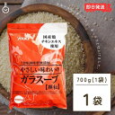 【500円OFFクーポン配布中】 ユウキ食品 業務用化学調味料無添加のガラスープ 700g 1袋 ユウキ やさしい味わいのガラスープ 無添加 ガラスープ 業務用 中華だし がらスープ 鶏ガラ 鶏がら チャーハン スープ 中華 調味料