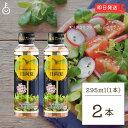 【ブラックフライデー限定!最大2000円OFF】 ミツイシ 日向夏ドレッシング 295ml 2個 ひゅうがなつ 日向夏 ドレッシング 宮崎 宮崎県産 柑橘 果皮...