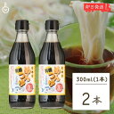 【タイムセール実施中！】 光食品 有機めんつゆ 300ml 2個 有機JAS オーガニック めんつゆ ヒカリ食品 無添加 つゆの素 天つゆ 麺つゆ だしつゆ 有機調味料 保存料 着色料無添加