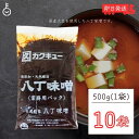 カクキュー 八丁味噌 業務用 500g 10袋 カクキュウ 合資会社八丁味噌 業務用 角久 名古屋 名古屋飯 隠し味 岡崎 八丁味噌 みそ 味噌 赤味噌 赤みそ 大容量 大豆 食品 天然醸造 送料無料