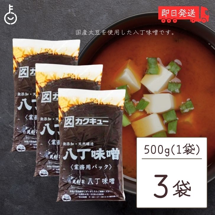 よく一緒に購入されている商品マルクラ食品 白みそ 250g 2個 国産 マ1,000円山内商店 無添加まぼろしの味噌 米麦あわせ 51,480円※沖縄への配送不可。自動キャンセルとなります。 愛知県岡崎市の1645年より味噌造り一筋の合資会社八丁味噌 大豆の旨みの詰まったコクのある味噌で、少々の酸味と、苦みのある独特の風味が特徴です。 水分が少なく、半固形状ですので「漉し網」等を用いてご使用ください。 原材料名：大豆（遺伝子組み換えではない国産大豆）、食塩 ※商品リニューアル等によりパッケージ及び容量は変更となる場合があります。ご了承ください。 賞味期限：別途商品ラベルに記載 ※実際にお届けする商品の賞味期間は在庫状況により短くなりますので何卒ご了承ください。 発売元、製造元、輸入元又は販売元：合資会社八丁味噌　角久(カクキュウ) 商品区分：食品 広告文責：Nopeak株式会社（05054688432） 関連キーワード 八丁味噌 八丁味噌 カクキュー 八丁味噌 まるや 愛知県 八丁味噌 カクキュー 八丁味噌 赤味噌 赤みそ 赤味噌 インスタント 豆味噌 豆みそ 業務用 大容量 赤だし 赤出し 赤だし 即席味噌 赤だし 味噌汁 味噌カップ カクキュー 業務用 500g 合資会社八丁味噌 角久 名古屋 名古屋飯 隠し味 岡崎 みそ 味噌 赤味噌 赤みそ 大容量 大豆 食品 天然醸造 送料無料 味噌ペースト 八丁味噌の特徴 名古屋の味 名古屋名物 伝統的な味噌 赤味噌の風味 天然発酵味噌 八丁味噌の使い方 地方特産の味噌 風味豊かな味噌 名古屋の伝統食品 岡崎の味噌文化 みそ汁の基本材料 赤味噌の調理アイデア 味噌の香り 天然発酵食品 八丁味噌の特色 名古屋料理に欠かせない味噌 大容量でお得な味噌 天然醸造の品質 伝統的な発酵食品 八丁味噌の使いごたえ 名古屋飯の必須調味料 赤みその風味 岡崎産の味噌 八丁味噌の料理アイデア 名古屋名物の味 味噌の多用途性 天然発酵の美味しさ 八丁味噌の保存方法 名古屋飯の魅力 価格帯から探す 〜1,000円 1,001円〜2,000円 2,001円〜3,000円 3,001円〜5,000円 5,001円〜10,000円 10,001円〜 カテゴリーから探す 食品 日用品 ベビー ヘルスケア 在庫処分訳あり ほぼ1000円ポッキリ 類似商品はこちらカクキュー 八丁味噌 業務用 500g 2袋 1,278円カクキュー 八丁味噌 業務用 500g 1袋 1,000円カクキュー 八丁味噌 業務用 500g 10袋4,880円カクキュー 八丁味噌 業務用 500g 5袋 2,878円カクキュー 八丁味噌 銀袋 300g 3袋 国2,080円カクキュー 八丁味噌 銀袋 300g 2袋 国1,320円カクキュー 八丁味噌 銀袋 300g 1袋 国928円カクキュー 八丁味噌 銀袋 300g 5袋 国2,878円カクキュー 八丁味噌 銀袋 300g 10袋 4,780円新着商品はこちら2024/5/17創健社 有機ノンフライ 1個 選べる 有機 ノ1,180円2024/5/17創健社 有機ノンフライ 3個 選べる 有機 ノ1,720円2024/5/17創健社 有機ノンフライ アソート3種 各1 ア1,720円再販商品はこちら2024/5/18日食 プレミアムピュアオートミール オーガニッ3,880円2024/5/18日食 プレミアムピュアオートミール オーガニッ5,380円2024/5/18日食 プレミアムピュアオートミール オーガニッ9,340円2024/05/19 更新 【マラソン最大2,000円OFF】 カクキュー 八丁味噌 業務用 500g 1袋 カクキュウ 合資会社八丁味噌 業務用 角久 名古屋 名古屋飯 隠し味 岡崎 八丁味噌 みそ 味噌 赤味噌 赤みそ 大容量 大豆 食品 天然醸造 送料無料 カクキュー 八丁味噌 業務用 500g 夏 福袋 8