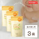【レビュー投稿で500円OFFクーポン】 \楽天ランキング1位/ パックスベビー 全身シャンプー 詰替用 300ml 3袋 太陽油脂 シャンプー 無着色 無香料...