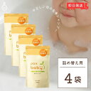 【毎月1日はKEYROOMの日】 \楽天ランキング1位/ パックスベビー 全身シャンプー 詰替用 300ml 4袋 太陽油脂 シャンプー 無着色 無香料 泡タイ...