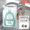 ウタマロ キッチン 詰替 250ml ×4 東邦 キッチン用 洗剤 クリーナー ガンコな油汚れ ガンコ 手肌 油汚れ やさしい さわやかなグリーンハーブの香りさわやか グリーンハーブ 詰め替え用 詰め替え