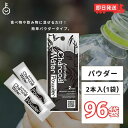 【レビュー投稿で500円OFFクーポン】 アクティブ チャコールウォーター パウダー 96袋 (0.3g×2本入) 計2本 無味無臭 チャコール ウォーター 炭...