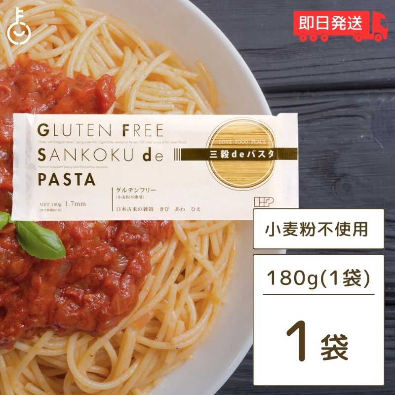  創健社 三穀deパスタ 180g グルテンフリー 三穀 パスタ スパゲッティ スパゲッティー マクロビ ビーガン ヴィーガン タピオカ 麺 うるちきび うるちあわ ひえ きび あわ 米粉 送料無料