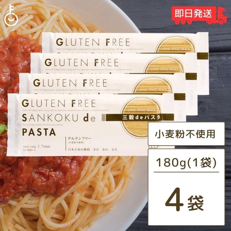  創健社 三穀deパスタ 180g 4個 グルテンフリー 三穀 パスタ スパゲッティ スパゲッティー マクロビ ビーガン ヴィーガン タピオカ 麺 うるちきび うるちあわ ひえ きび あわ 米粉 送料無料