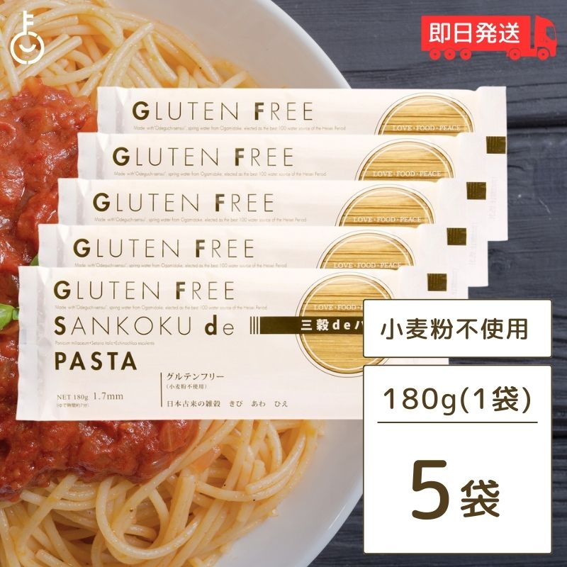  創健社 三穀deパスタ 180g 5個 グルテンフリー 三穀 パスタ スパゲッティ スパゲッティー マクロビ ビーガン ヴィーガン タピオカ 麺 うるちきび うるちあわ ひえ きび あわ 米粉 送料無料