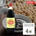 楽天keyroom 食と暮らしのパントリー海の精 国産 有機 旨しぼり醤油 1L 4本 濃口 醤油 オーガニックしょうゆ 有機JAS オーガニック しょうゆ こいくち醤油 濃口醤油 生醤油 きじょうゆ 天然醤油 本醸造 国産有機大豆 送料無料