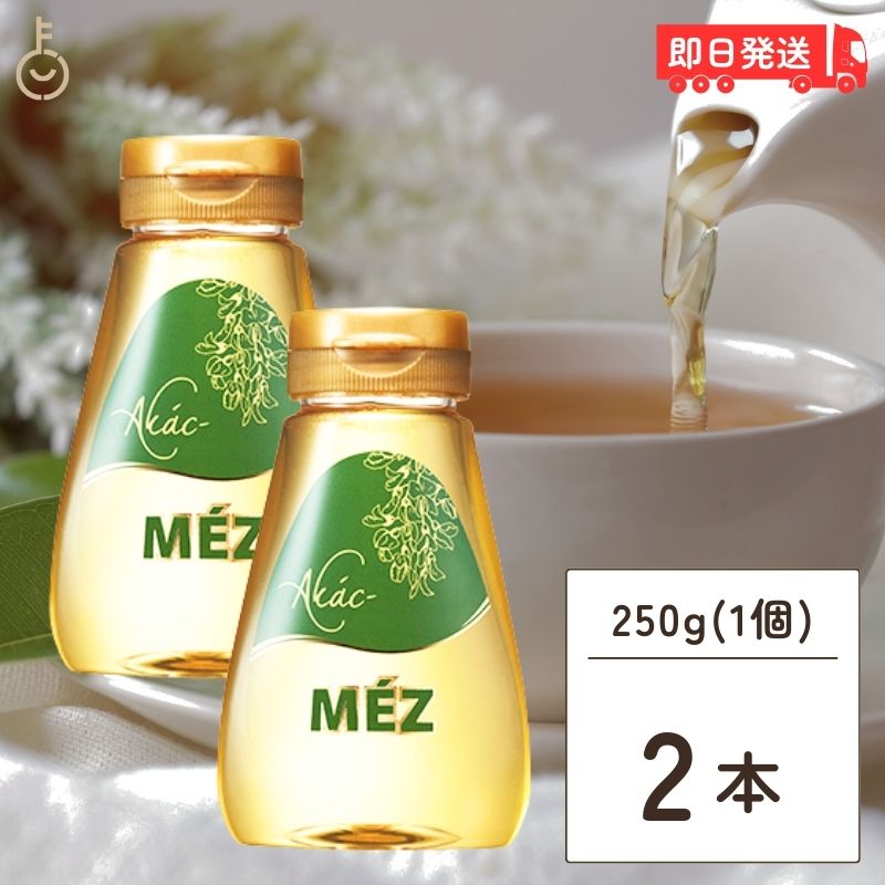 【マラソン限定！最大2000円OFF】 アルバメーズ アカシア はちみつ 250g 2個 PET アカシアハチミツ ハチミツ 蜂蜜 業務用 ハンガリー EU パンケーキ ヨーグルト PETボトル ペットボトル ランキングのサムネイル