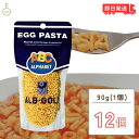 アルボゴルド アルファベットパスタ 90g 12個 マカロニ アルフベット エッグパスタ ポピュラー ...