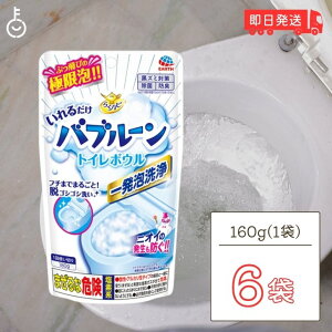 ＼楽天ランキング1位／ アース製薬 らくハピ いれるだけ バブルーン トイレボウル 160g 6袋 トイレ用 洗浄剤 除菌 掃除 まるごと らくらく こすらずキレイ トイレ用洗剤 排泄関連 トイレ周辺用具 クリーナー トイレの洗浄