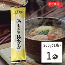 【500円OFFクーポン配布中】 奥飛騨 朴念そば 200g 1袋 無添加 国産 飛騨産 日本そば 日本蕎麦 そば 蕎麦 乾麺 そば乾麺 干しそば そば..