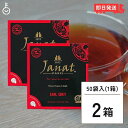 ジャンナッツ アールグレイ （2g×50P) 2箱 Janat 紅茶 tea ティーパック ヘルテージシリーズ ティーバッグ ティーパック お茶 紅茶 茶葉 送料無料