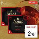 【タイムセール実施中！】 ジャンナッツ アールグレイ （2g×100P) 2箱 Janat 紅茶 tea ティーパック ヘルテージシリーズ ティーバッグ ティーパック お茶 紅茶 茶葉 送料無料