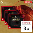 【タイムセール実施中！】 ジャンナッツ アールグレイ （2g×100P) 3箱 Janat 紅茶 tea ティーパック ヘルテージシリーズ ティーバッグ ティーパック お茶 紅茶 茶葉 送料無料