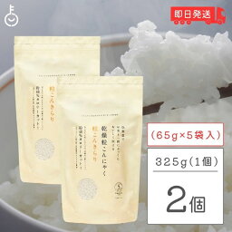 粒こんきらり 乾燥糸こんにゃく お米 トレテス 325g(65g×5) 2袋 無添加 無農薬 低カロリー ヘルシー こんにゃく 米 粒 低糖質 ロカボ ムカゴこんにゃく芋 こんにゃく芋 マンナン マンナンごはん