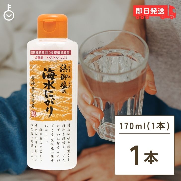 【マラソン限定！最大2000円OFF】 オーサワ にがり 170ml 長崎県対馬産 海水100% 保健機能食品 栄養機能食品 にがり水 ミネラル 栄養素 マグネシウム カルシウム 化学調味無添加 食品添加物無添加 おぼろ豆腐 ヴィーガン対応 自然食品 コーヒー 炊飯 肉じゃが