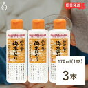  オーサワ にがり 170ml ×3 長崎県対馬産 海水100% 保健機能食品 栄養機能食品 にがり水 ミネラル 栄養素 マグネシウム カルシウム 化学調味無添加 食品添加物無添加 おぼろ豆腐 ヴィーガン対応 自然食品 コーヒー 炊飯 肉じゃが