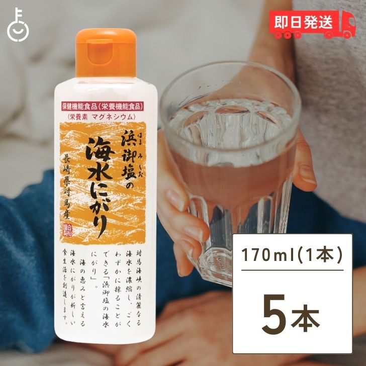 オーサワ にがり 170ml ×5 長崎県対馬産 海水100% 保健機能食品 栄養機能食品 にがり水 ミネラル 栄養素 マグネシウム カルシウム 化学調味無添加 食品添加物無添加 おぼろ豆腐 ヴィーガン対応 自然食品 コーヒー 炊飯 肉じゃが