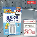 シャボン玉 洗たく槽クリーナー 500g 20個 洗濯機用洗剤 洗濯槽 洗濯機 洗浄 洗剤 しゃぼん玉 せんたくき 洗濯 せんたく 汚れをしっかり落とす お手入れ簡単 長持ちする洗濯槽 お洗濯をさらに清潔に保つ 最適な洗濯機メンテナンス