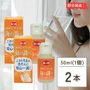 【最大400円OFF!くらしにプラス】 海の精 濃厚にがり液 海の調べ 50ml 2個 にがり液 にがり 苦汁 海 マグネシウム ミネラル 伊豆大島 海水 送料...