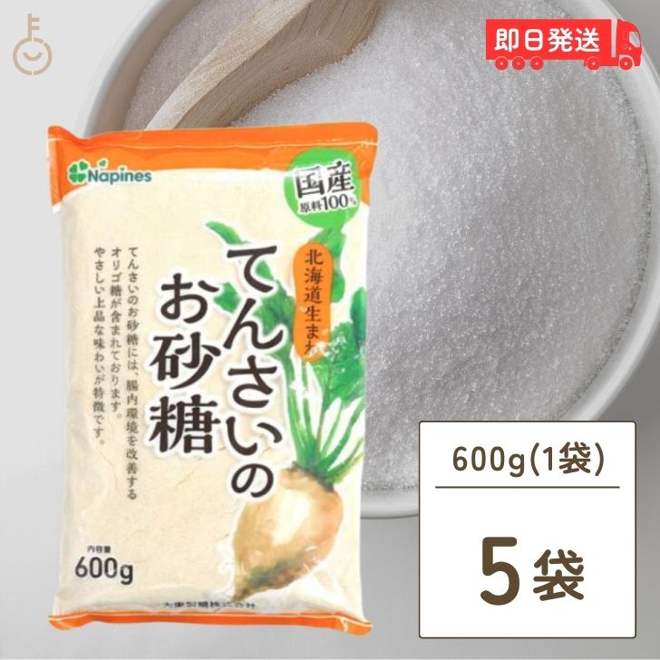【500円OFFクーポン配布中】 大東製糖 てんさいのお砂糖 600g 5個 大東 てんさい糖 てんさい 糖 お砂糖 砂糖 さとう sugar てんさい糖蜜 糖蜜 蜜 甜菜 ビート さとうきび オリゴ糖 ラフィノース ヴィーガン認定マーク ヴィーガン認定 ヴィーガン 国産 北海道 送料無料のサムネイル