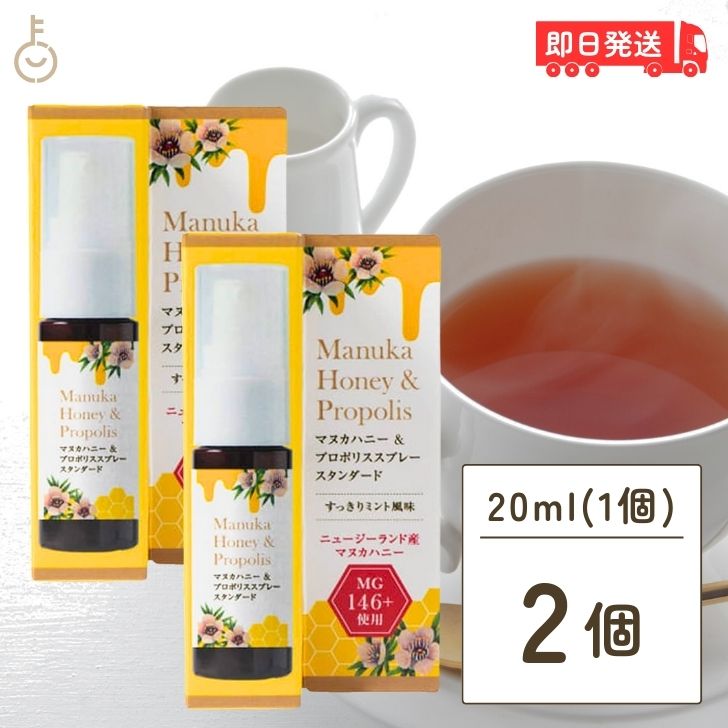 生活の木 マヌカハニー & プロポリススプレー 20ml 2