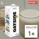 OATSIDE オーツミルク バリスタブレンド 1000ml 1本 オーツサイド オーツ ミルク バリスタ ブレンド 大容量 業務用 植物性ミルク 植物性 ミルク オーツ オーツ麦 バリスタ専用 砂糖不使用