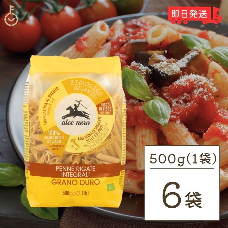 【ポイント2倍！最大2000円OFF】 アルチェネロ 有機全粒粉ペンネ 500g 6個 オーガニック organic ペンネ 有機 有機JAS EU認証 有機デュラム小麦 有機ペンネ ショートパスタ パスタ ペンネ料理 料理 イタリア イタリア産 送料無料 父の日 早割