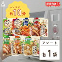 キッコーマン うちのごはん アソートセット 7種 各1 kikkoman うちのご飯 おそうざいの素 惣菜 一品 料理の素 おかずの素 レンジ 電子レンジ アソート バラエティ バラエティー 食べ比べ 詰め合わせ 鶏もも肉 もも肉 チキン