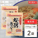 【毎月1日はKEYROOMの日】 みたけ 発酵ぬかどこ 補充用 250g 2個 ぬか床 ぬかどこ 糠床 ぬか ぬか漬け 冷蔵庫 発酵 乳酸菌 捨て漬け不要 初心...