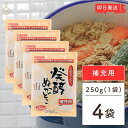 【毎月1日はKEYROOMの日】 みたけ 発酵ぬかどこ 補充用 250g 4個 ぬか床 ぬかどこ 糠床 ぬか ぬか漬け 冷蔵庫 発酵 乳酸菌 捨て漬け不要 初心...