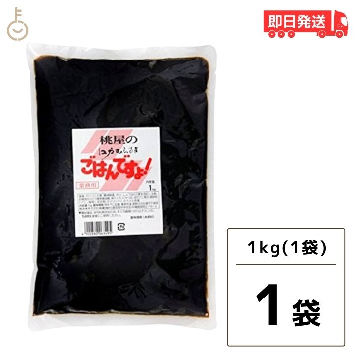 【最大2000円OFFクーポン配布中】 桃光 桃屋 ごはんですよ! 1kg 大容量 業務用 ご飯ですよ ごはんです..