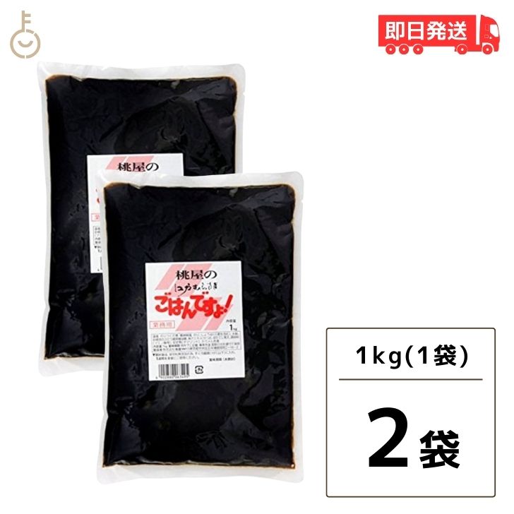 桃光 桃屋 ごはんですよ 1kg 2袋 大容量 業務用 ご飯ですよ ごはんですよ のり 海苔 おかず ご飯 海苔ごはん 父の日 早割