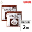 【最大400円OFF!くらしにプラス】 永谷園 業務用 お吸いもの松茸風味 23g×50袋入2個 お吸い物 お吸いもの 松茸風味 業務用 一括購入 大量使用 飲...