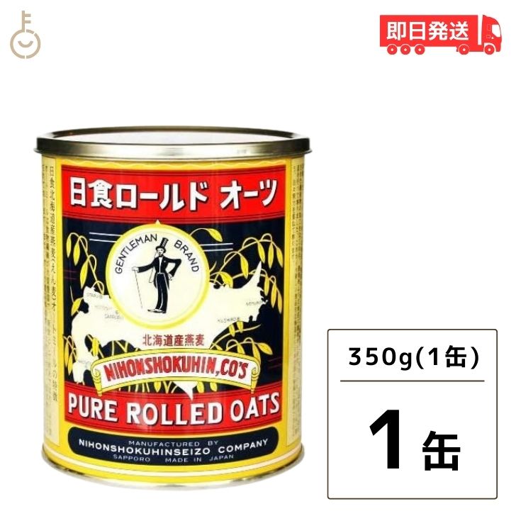 【6/1限定！ポイント5倍 最大2000円OFF】 日食 ロールドオーツ 350g ロールド オーツ ロールドオーツ オートミール オーツ麦 えん麦 クイックオーツ からす麦 シリアル ホットシリアル 北海道 送料無料 グラノーラ 朝食 日食ロールドオーツ 父の日 早割