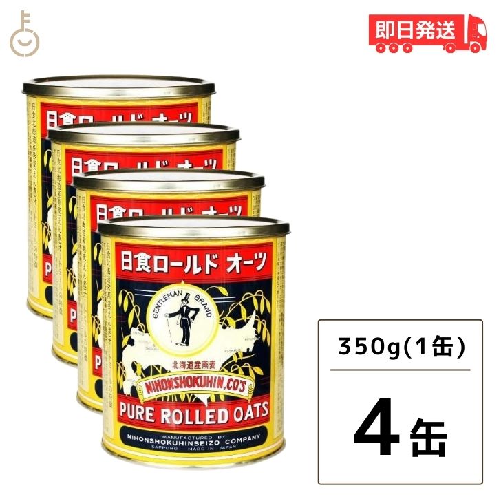 【6/1限定！ポイント5倍 最大2000円OFF】 日食 ロールドオーツ 350g 4個 ロールド オーツ ロールドオーツ オートミール オーツ麦 えん麦 クイックオーツ からす麦 シリアル ホットシリアル 北海道 送料無料 グラノーラ 朝食 日食ロールドオーツ 父の日 早割