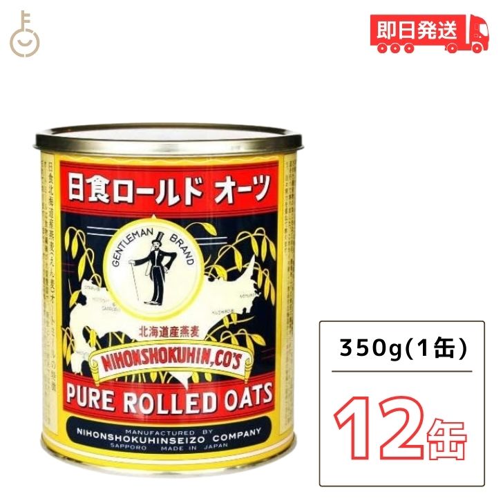 【マラソン限定！最大2000円OFF】 日食 ロールドオーツ 350g 12個 ロールド オーツ ロールドオーツ オートミール オーツ麦 えん麦 クイックオーツ からす麦 シリアル ホットシリアル 北海道 送料無料 グラノーラ 朝食 日食ロールドオーツ