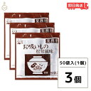 【4/25限定！抽選で100%ポイント還元】 永谷園 業務用 お吸いもの松茸風味 23g×50袋入3個 お吸い物 お吸いもの 松茸風味 業務用 一括購入 大量使用 飲食店向け 料理の素 高品質 速溶性 伝統の味 日本料理 材料 簡単調理 食材