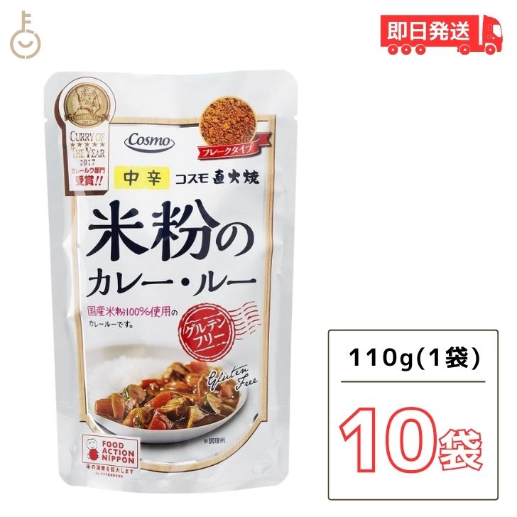 コスモ 直火焼 米粉のカレールー グ