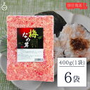 【500円OFFクーポン配布中】 丸松物産 梅なめ茸 400g 6個 丸松 なめ茸 なめたけ 梅味  ...