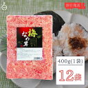 【レビュー投稿で500円OFFクーポン】 丸松物産 梅なめ茸 400g 12個 丸松 なめ茸 なめたけ 梅味 惣菜 梅 鰹節 業務用 大容量 ご飯のおとも 料理 アレンジ食材 トッピング食材 梅風味 万能 おうちの食卓に彩りを 様々な料理に活用 ガーリック風味との相性抜群 ハロウィン2025