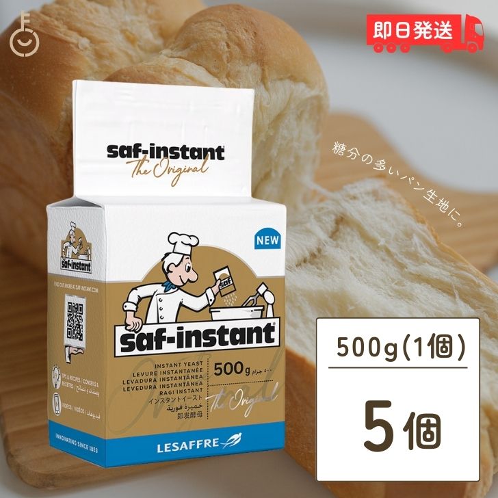 サフ インスタントイースト 金 500g 5個 金サフsaf 酵母 ドライイースト インスタント イースト菌 耐糖 予備発酵不要 ホームベーカリー お菓子作り 手作り パン材料 お菓子材料 乾燥酵母 ルサッフル 高糖パン用 フランス